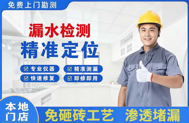 金阳漏水检测精准定位