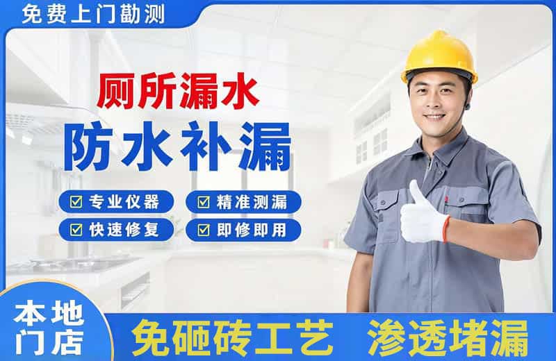 金阳厕所漏水维修